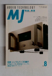 無線と実験　1993年8月号