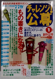 チャレンジ！公算　1月号