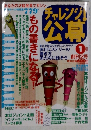 チャレンジ！公算　1月号