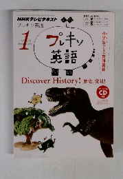 NHKテレビテキストプレキソ英語　2012年1月号