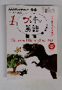 NHKテレビテキストプレキソ英語　2012年1月号