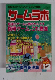 ゲームラボ　2001年12月号