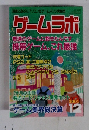 ゲームラボ　2001年12月号