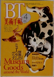 美術手帖　1993年4月号