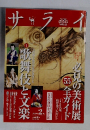 サライ　2013年2月