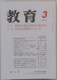 教育　2011年3月号