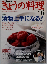 きょうの料理　2004年6月号