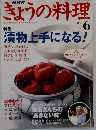 きょうの料理　2004年6月号