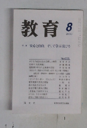 教育　2000年8月号