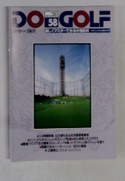 DO　GOLF　1993年4月号　