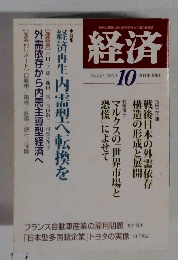 経済 No.169 2009年10月号