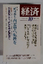 経済 No.169 2009年10月号
