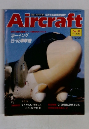 Aircraft　No.8　1988年11/29号