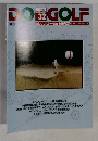 週刊ゴルフ百科　32　1992年10/13号