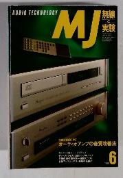 AUDIO TECHNOLOGY　1990年6月号　