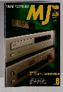 AUDIO TECHNOLOGY　1990年6月号　