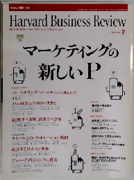 Harvard Business Review　2005年2月号　