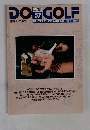 DO　GOLF　1993年4月13日号　