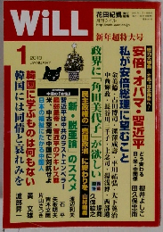WiLL　2013年1月号　