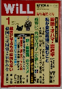 WiLL　2013年1月号　