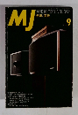 AUDIO TECHNOLOGY　MJ　1995年9月号　