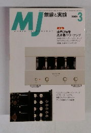 MJ　無線と実験　2001年3月号