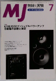 MJ　無線と実験　2003年7月号　