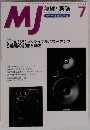 MJ　無線と実験　2003年7月号　