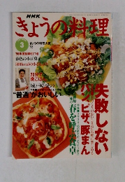 きょうの料理　1997年3月号