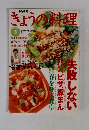 きょうの料理　1997年3月号