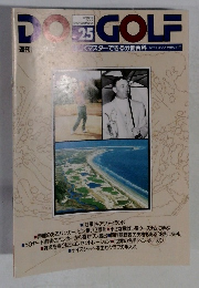 DO　GOLF　1992年8月18日号　