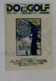 週刊ドゥ・ゴルフ　59　1993年4/27号