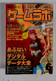 ゲームラボ　2004年6月号　
