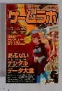 ゲームラボ　2004年6月号　