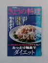 NHK きょうの料理　2002年7月号