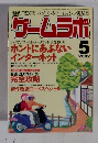 ゲームラボ　2002年5月号　