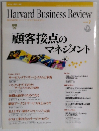 Harvard Business Review　2003年7月号