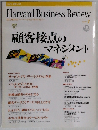 Harvard Business Review　2003年7月号