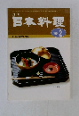 日本料理　1994年2月号