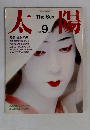 太楊　1984年9月号　No.268
