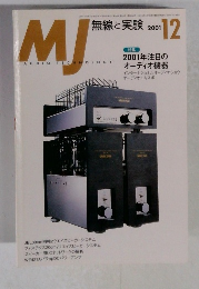 MJ　無線と実験　2001年12月号　