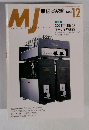MJ　無線と実験　2001年12月号　