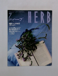 HERB　月刊ハーブ　No.28　1996年7月号