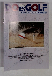 DO　GOLF　49　1993年2/16号