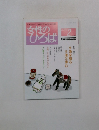 女性のひろば　2006年2月号　No.324