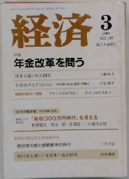 経済　No.102　2004年3月号