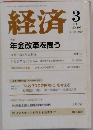 経済　No.102　2004年3月号