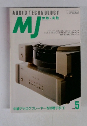 MJ　無線と実験 1993年5月1日号