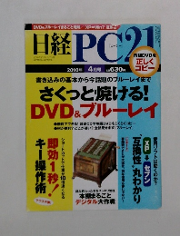 日経PC21　2010年4月号