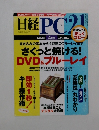 日経PC21　2010年4月号